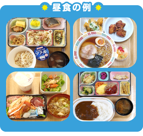 南材ホーム昼食の例 イメージ