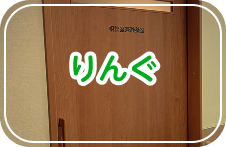 りんぐ